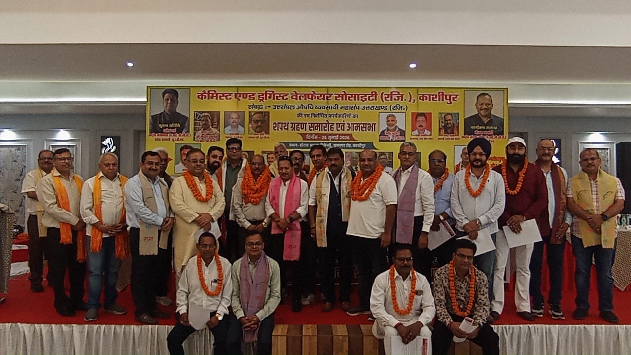 काशीपुर में केमिस्ट एंड ड्रगिस्ट वेलफेयर सोसायटी की नई कार्यकारिणी ने संभाला दायित्व, शपथ ग्रहण एवं आमसभा संपन्न