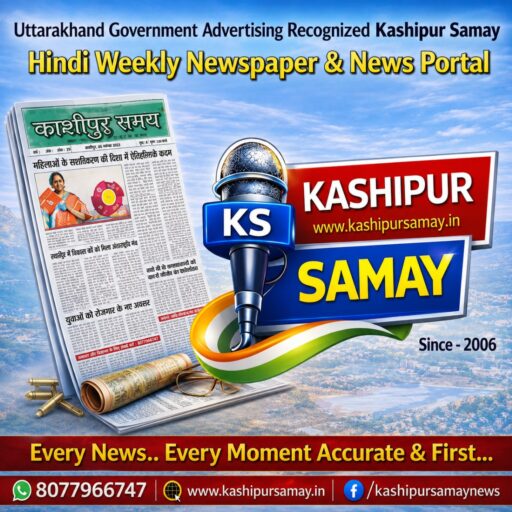 Kashipur Samay
