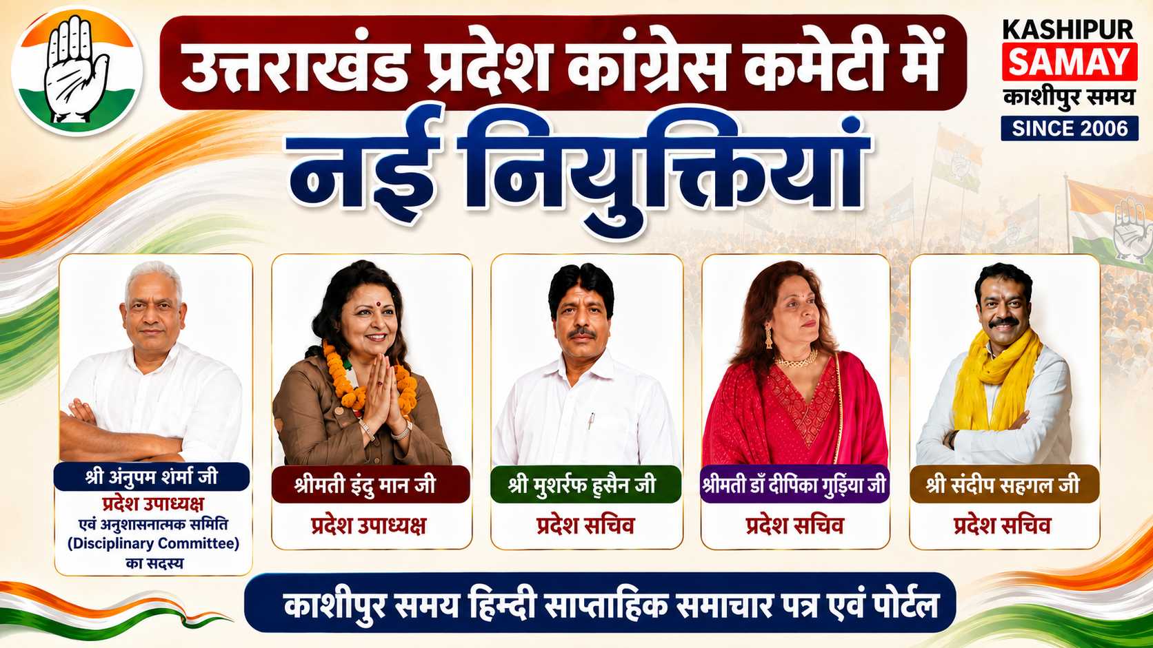उत्तराखंड कांग्रेस में संगठनात्मक विस्तार, कई वरिष्ठ नेताओं को मिली अहम जिम्मेदारियां